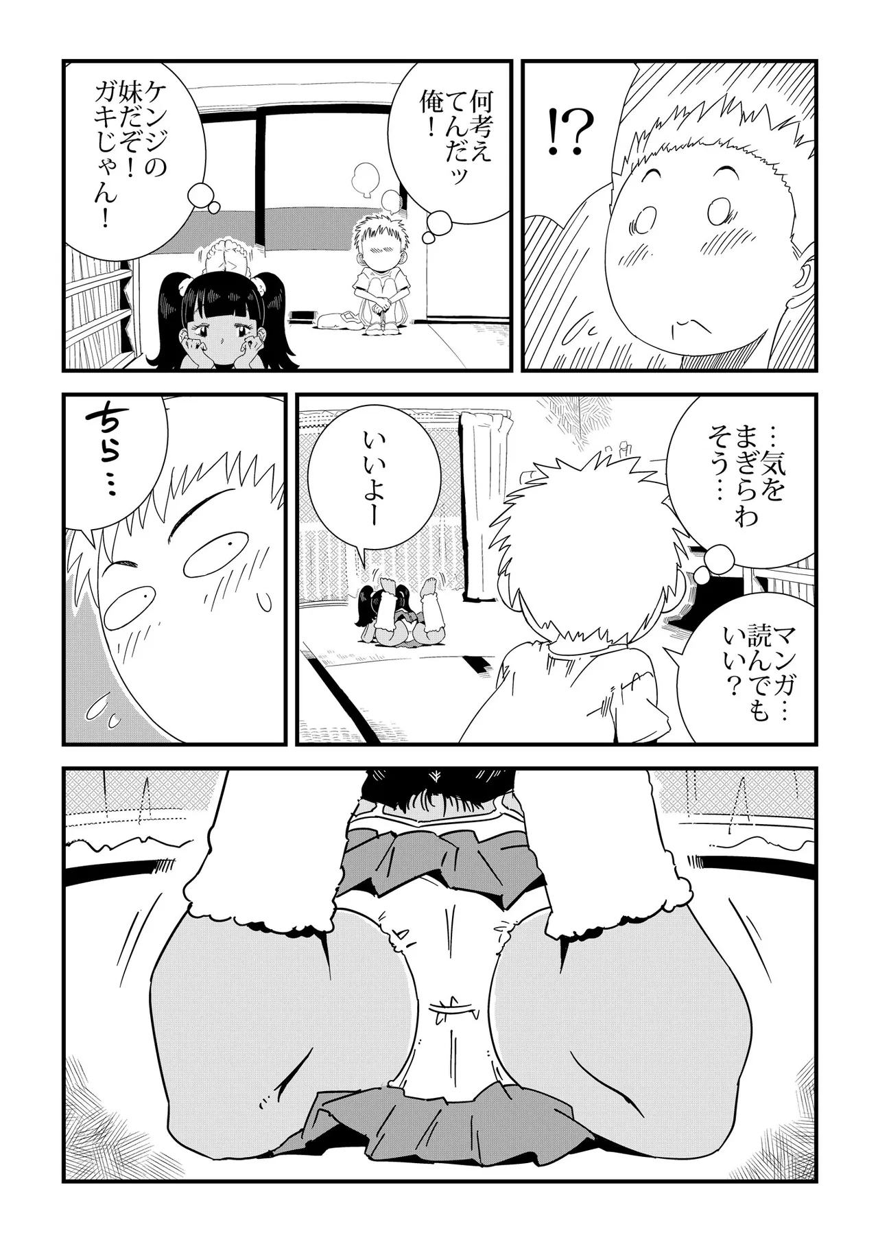 「ルリ」と遊んで♡ - page4