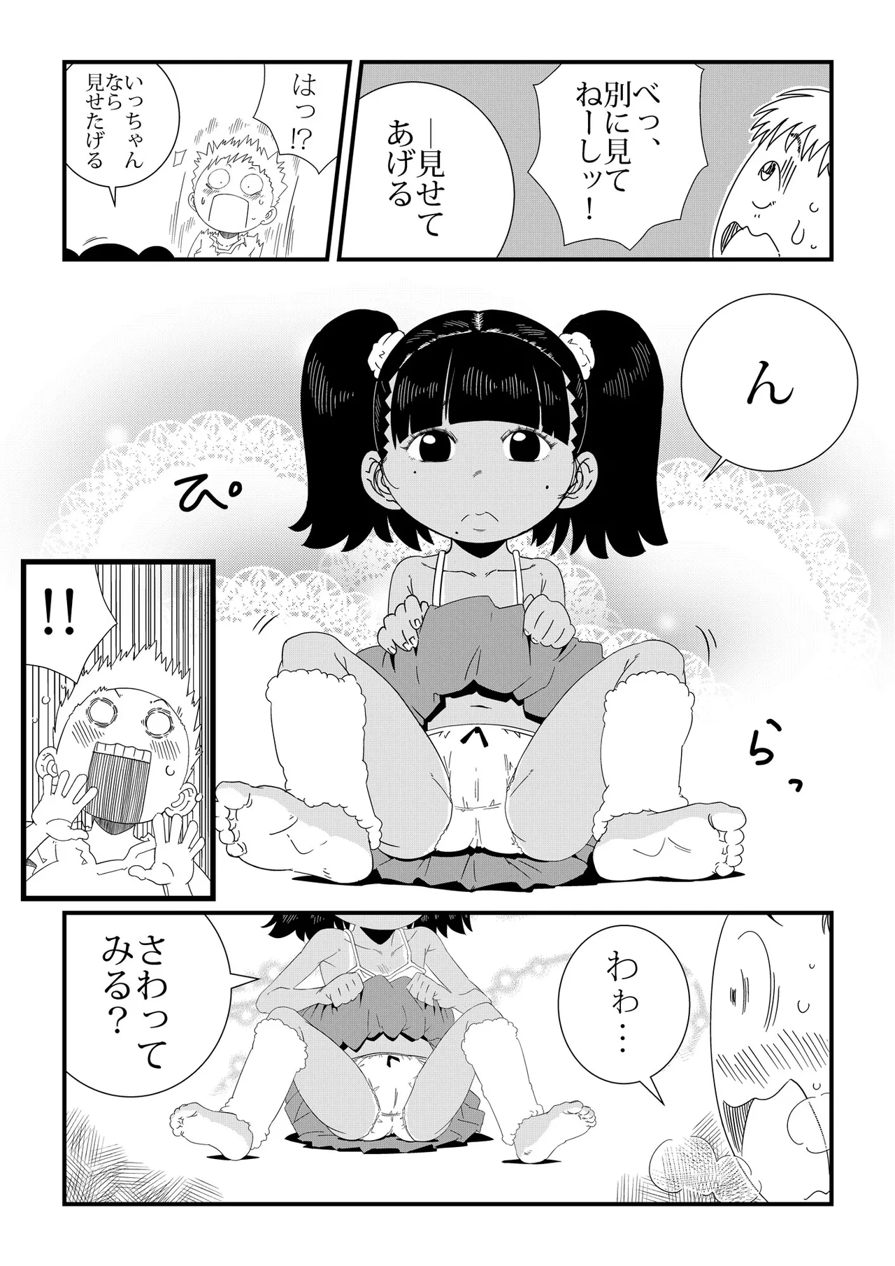 「ルリ」と遊んで♡ - page6