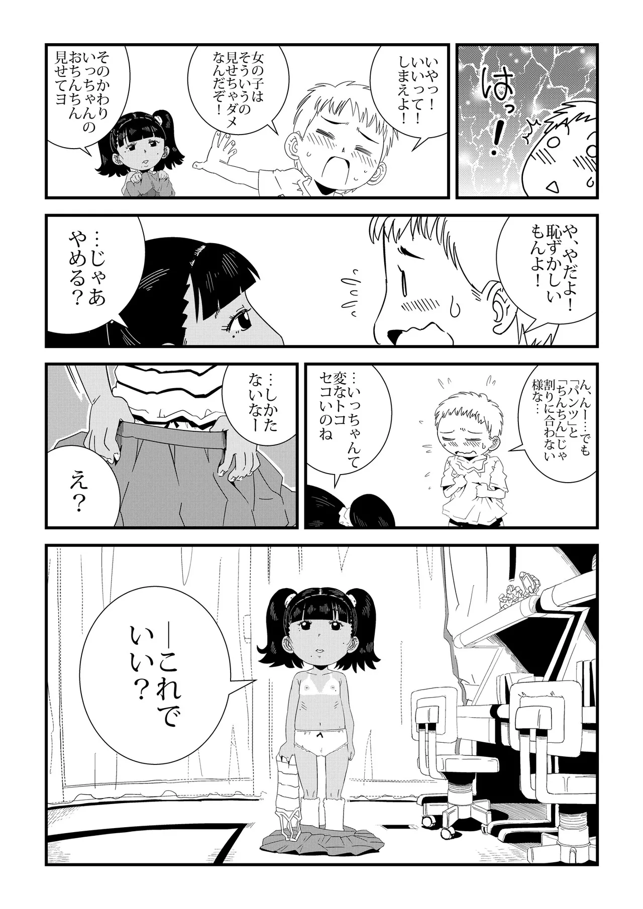 「ルリ」と遊んで♡ - page7