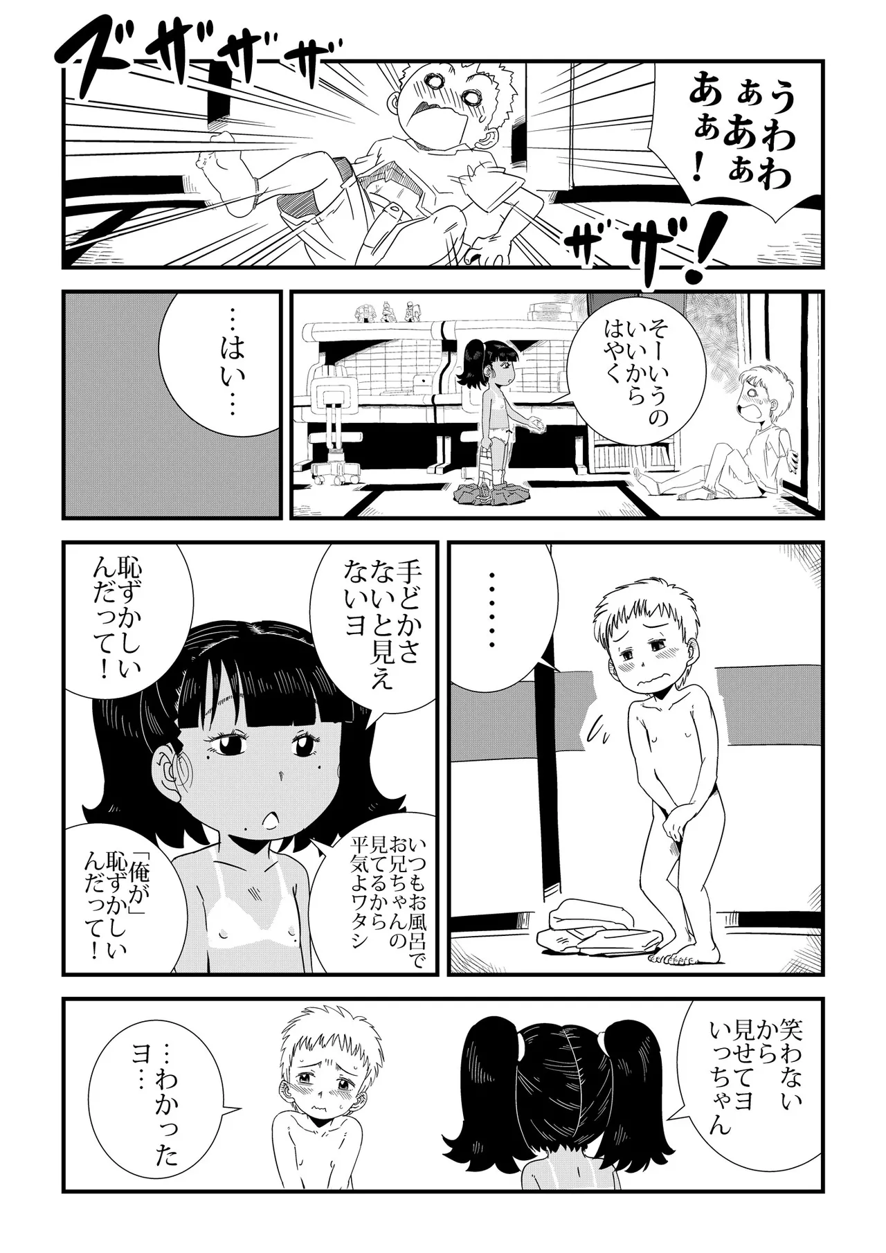 「ルリ」と遊んで♡ - page8