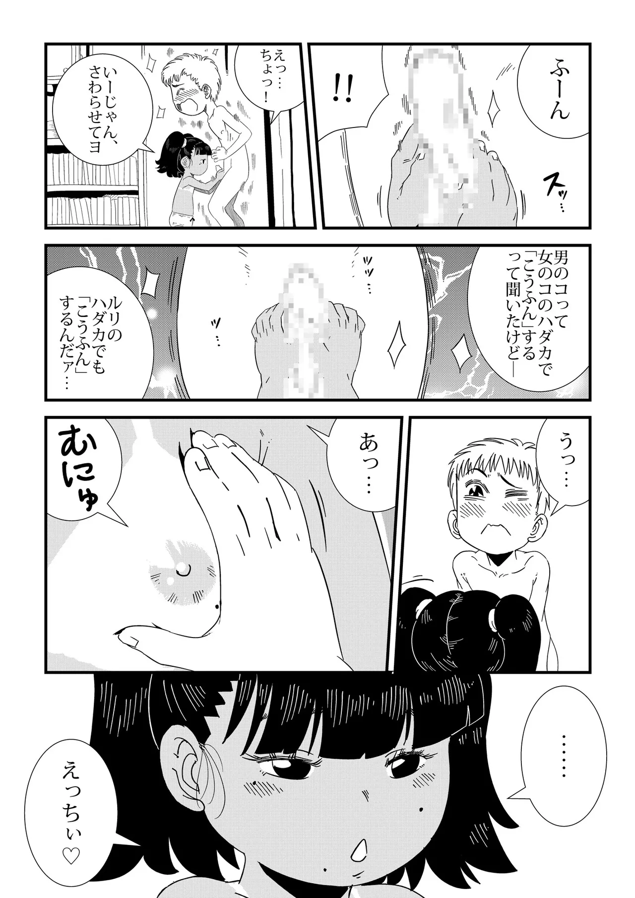 「ルリ」と遊んで♡ - page9