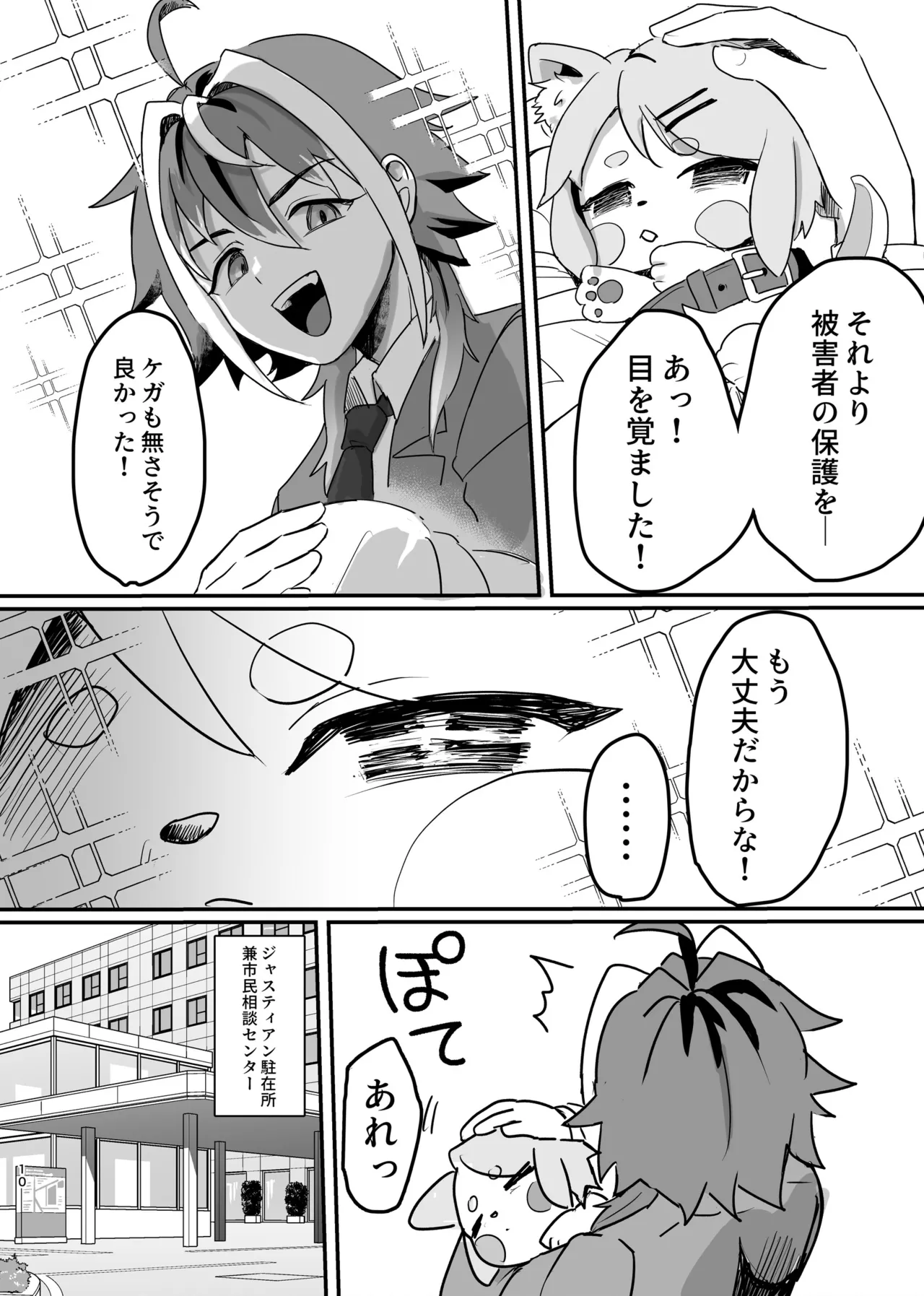 新人マジカルボーイ活動記録 - page10