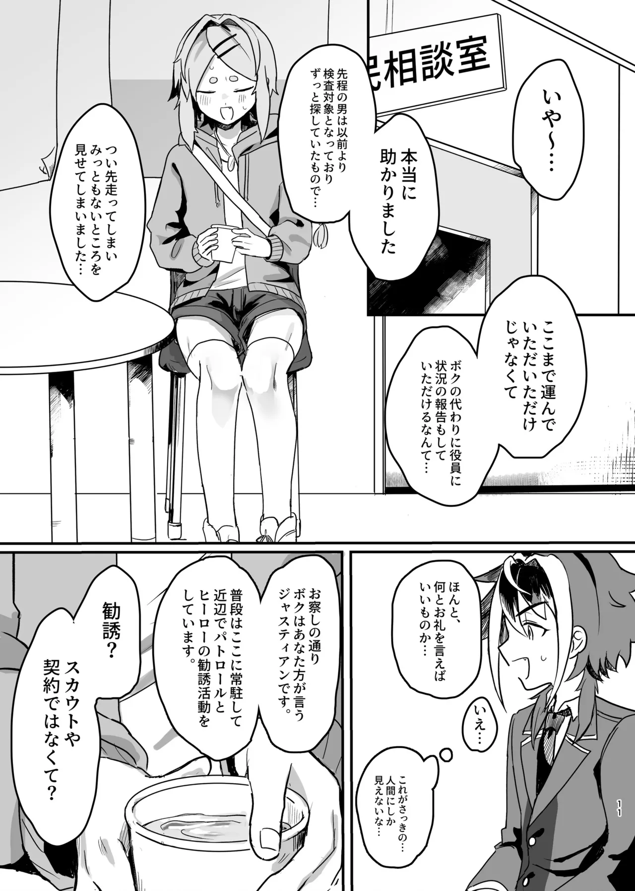 新人マジカルボーイ活動記録 - page11