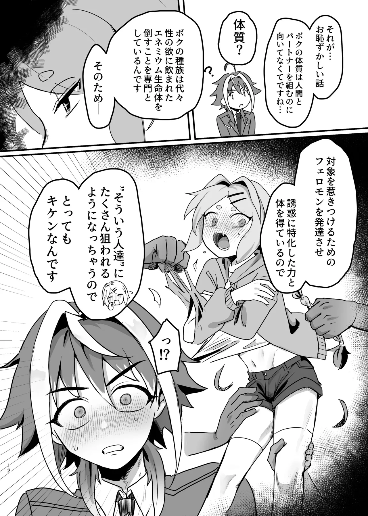 新人マジカルボーイ活動記録 - page12