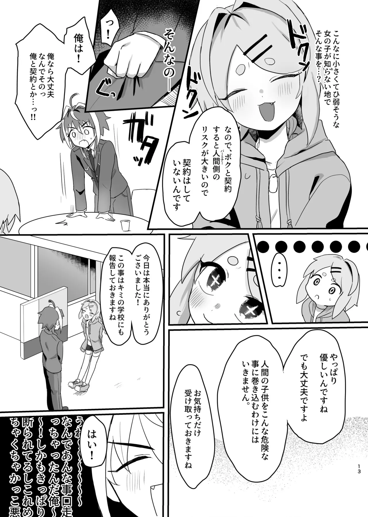 新人マジカルボーイ活動記録 - page13