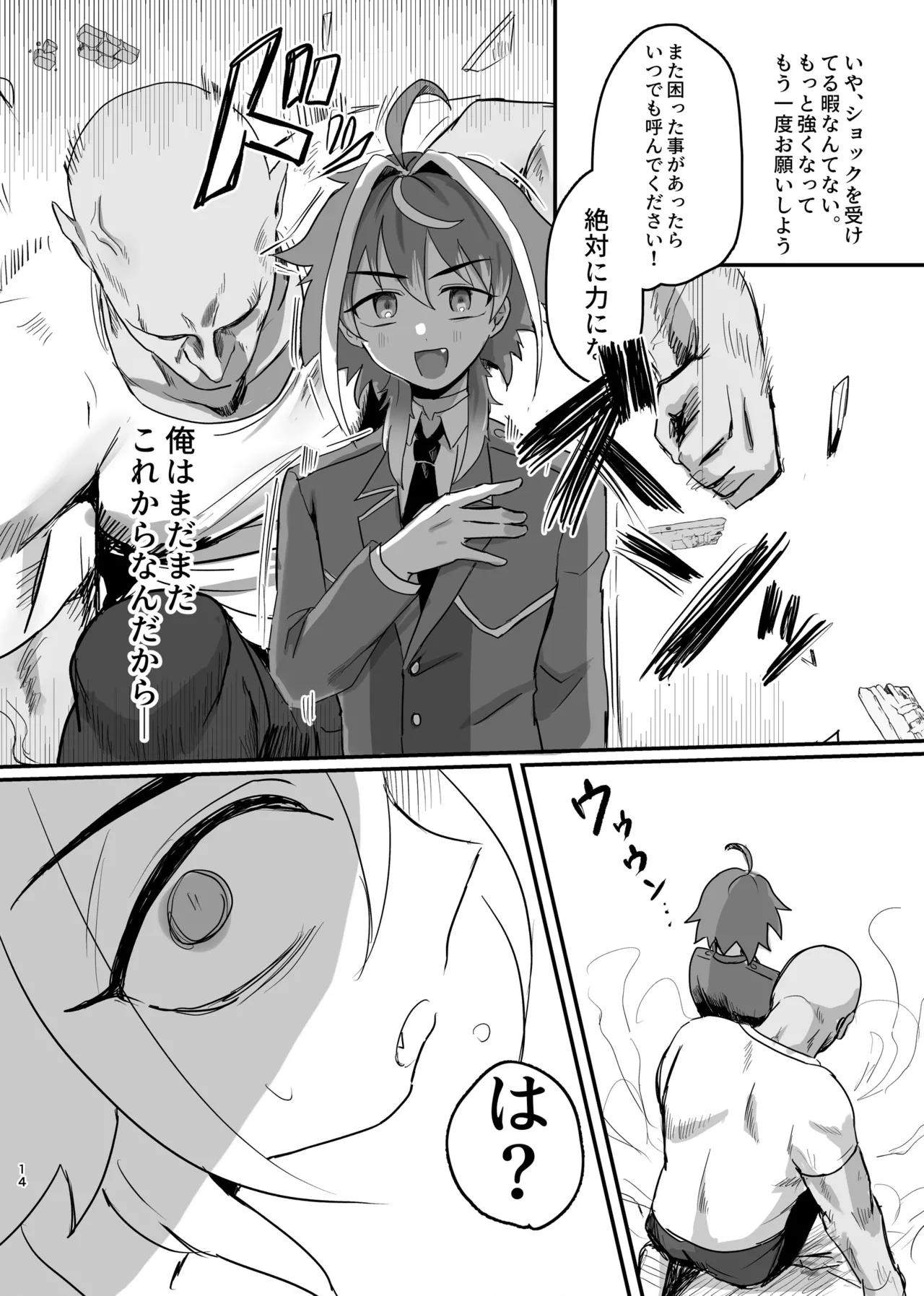 新人マジカルボーイ活動記録 - page14