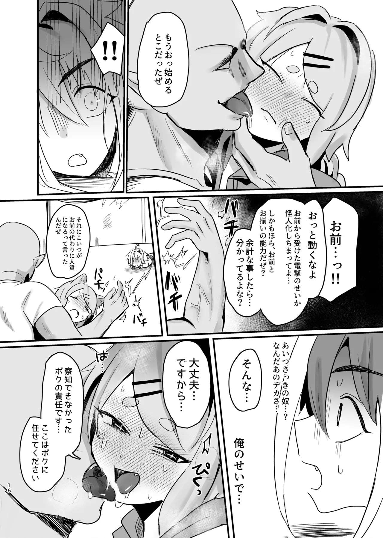 新人マジカルボーイ活動記録 - page16