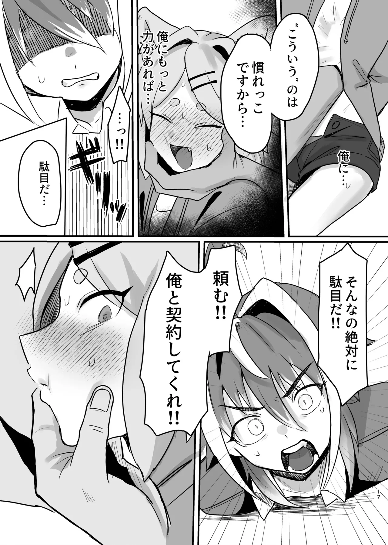 新人マジカルボーイ活動記録 - page17