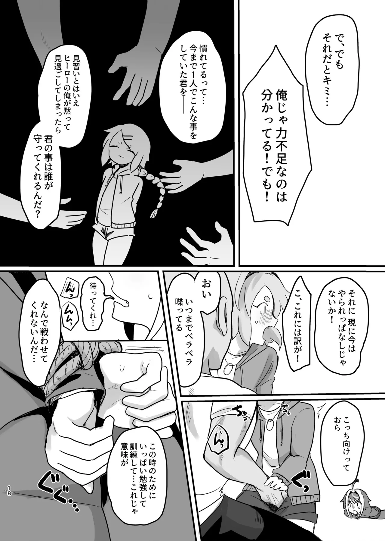 新人マジカルボーイ活動記録 - page18