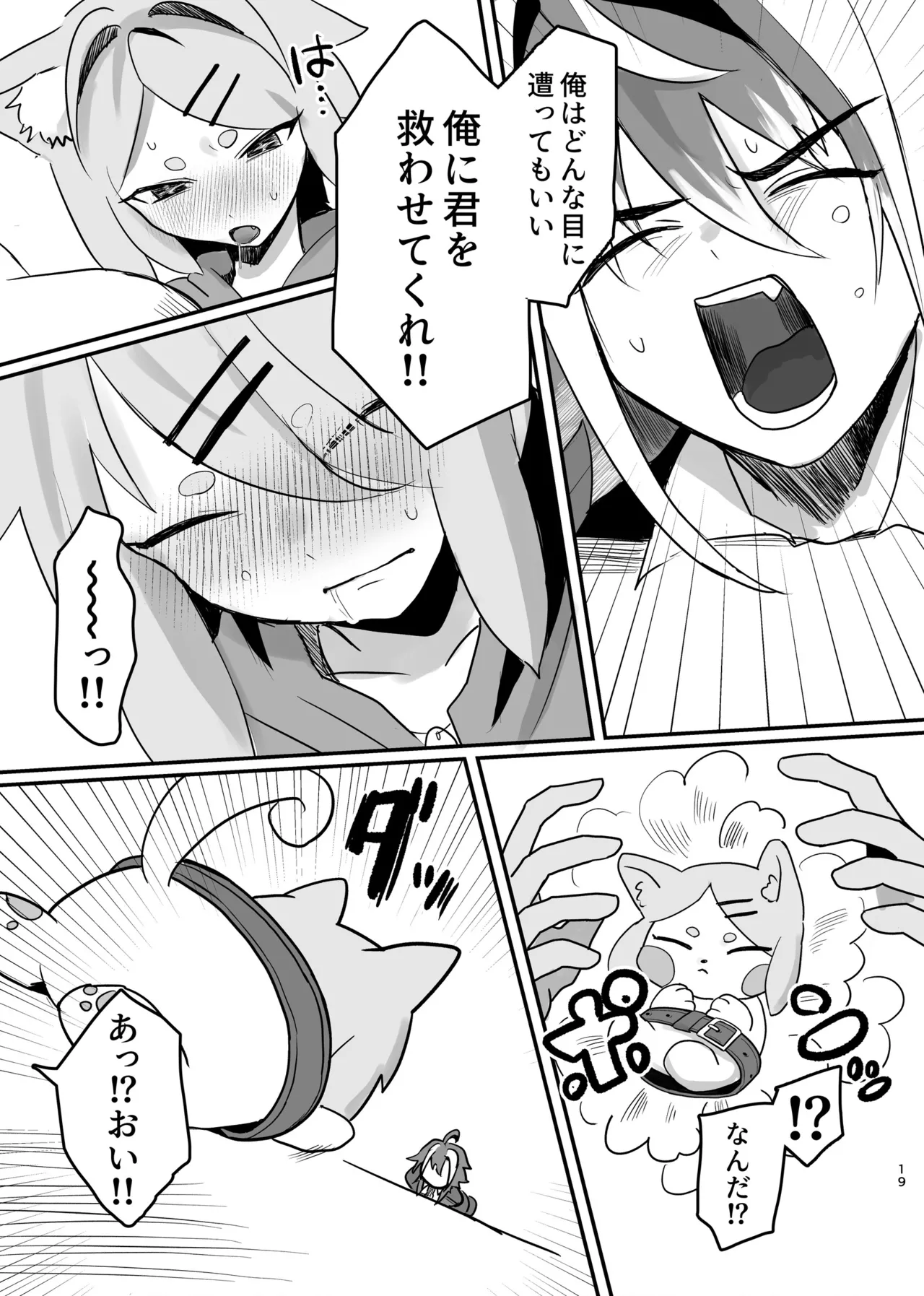 新人マジカルボーイ活動記録 - page19