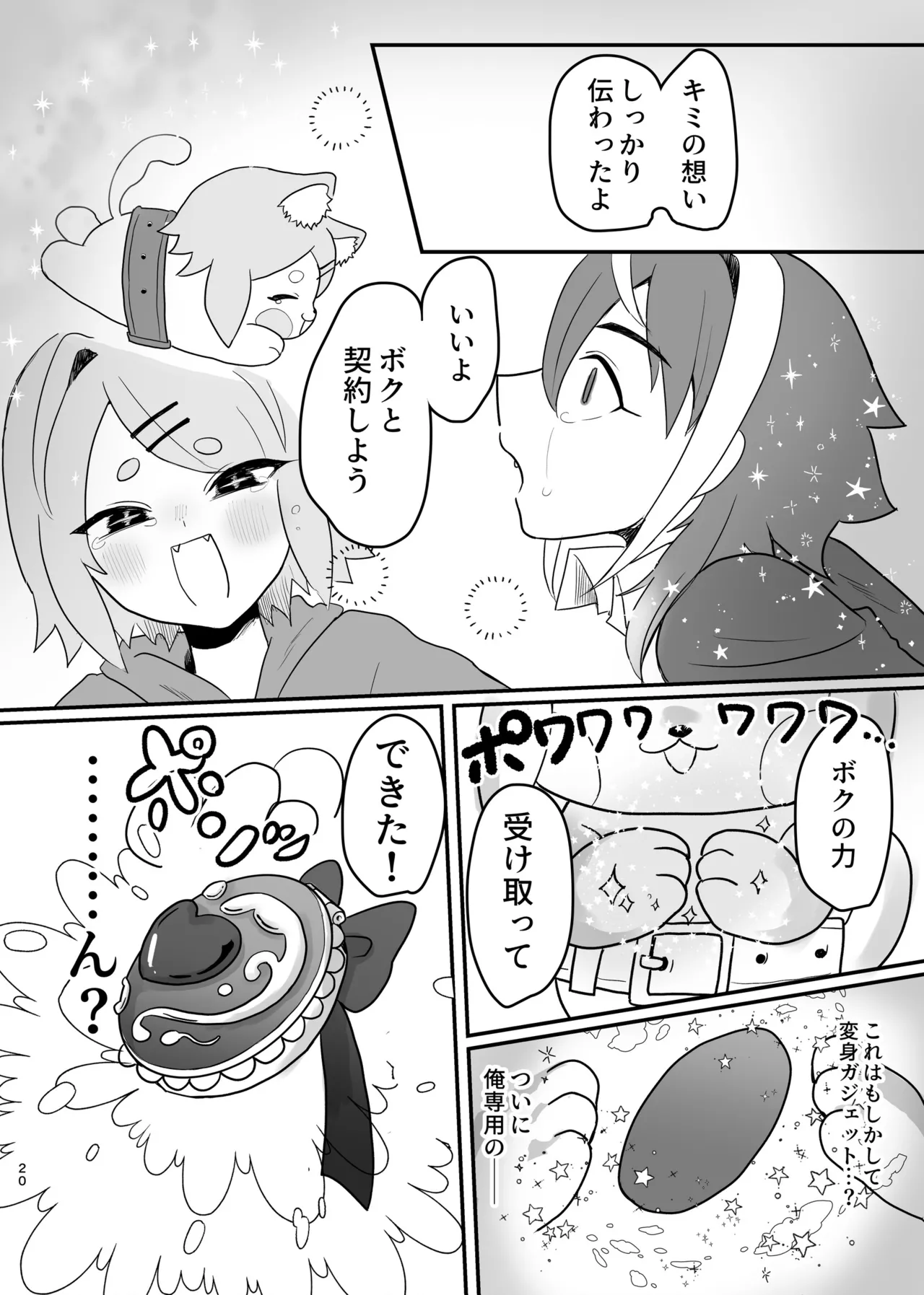 新人マジカルボーイ活動記録 - page20