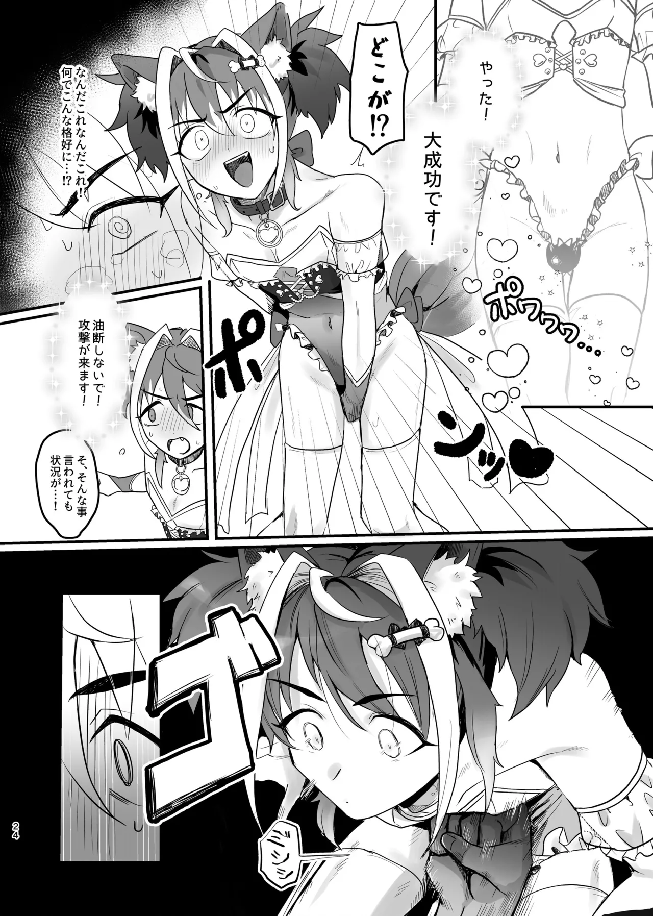 新人マジカルボーイ活動記録 - page24
