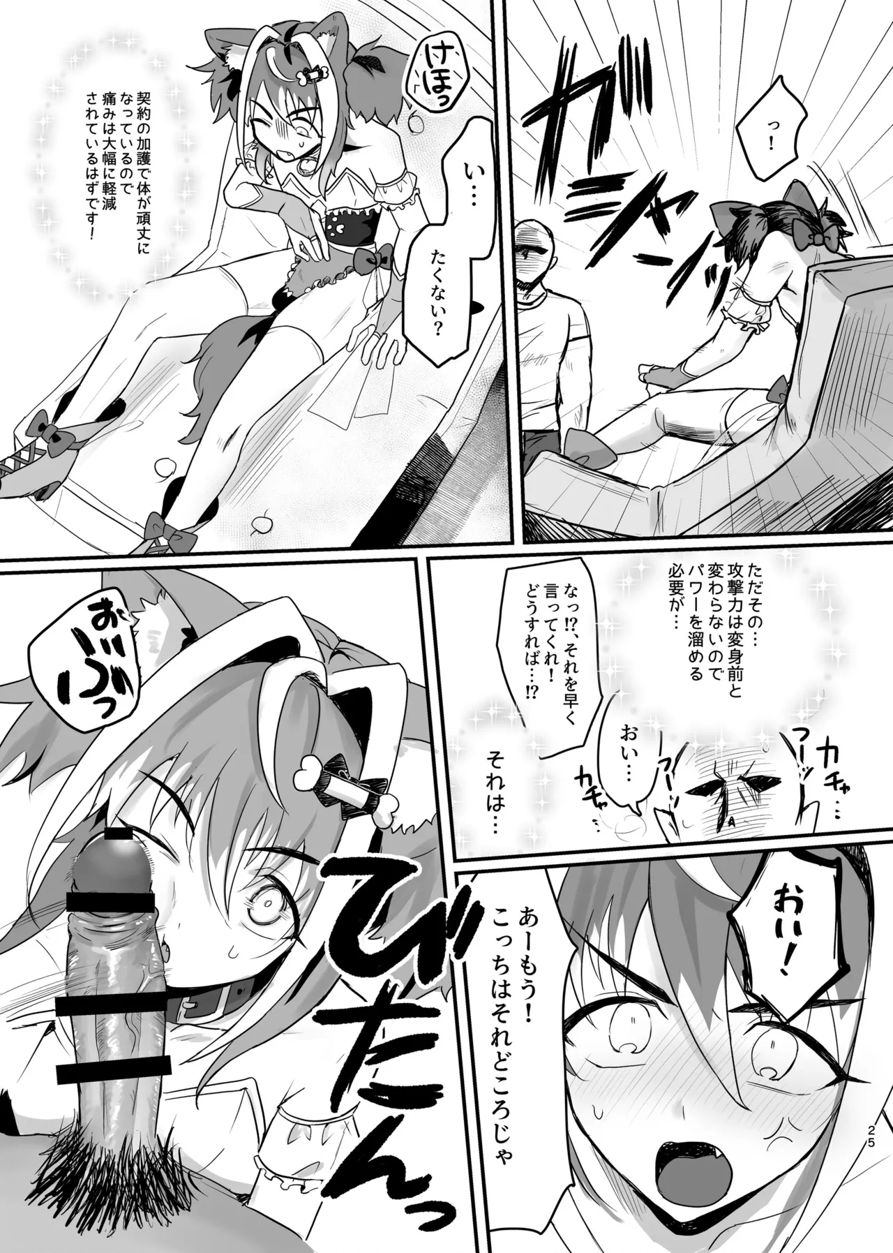 新人マジカルボーイ活動記録 - page25