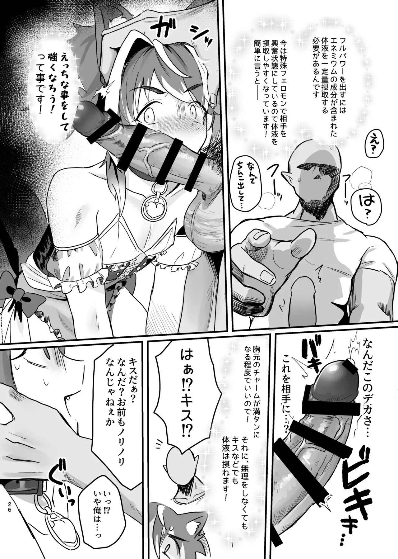 新人マジカルボーイ活動記録 - page26