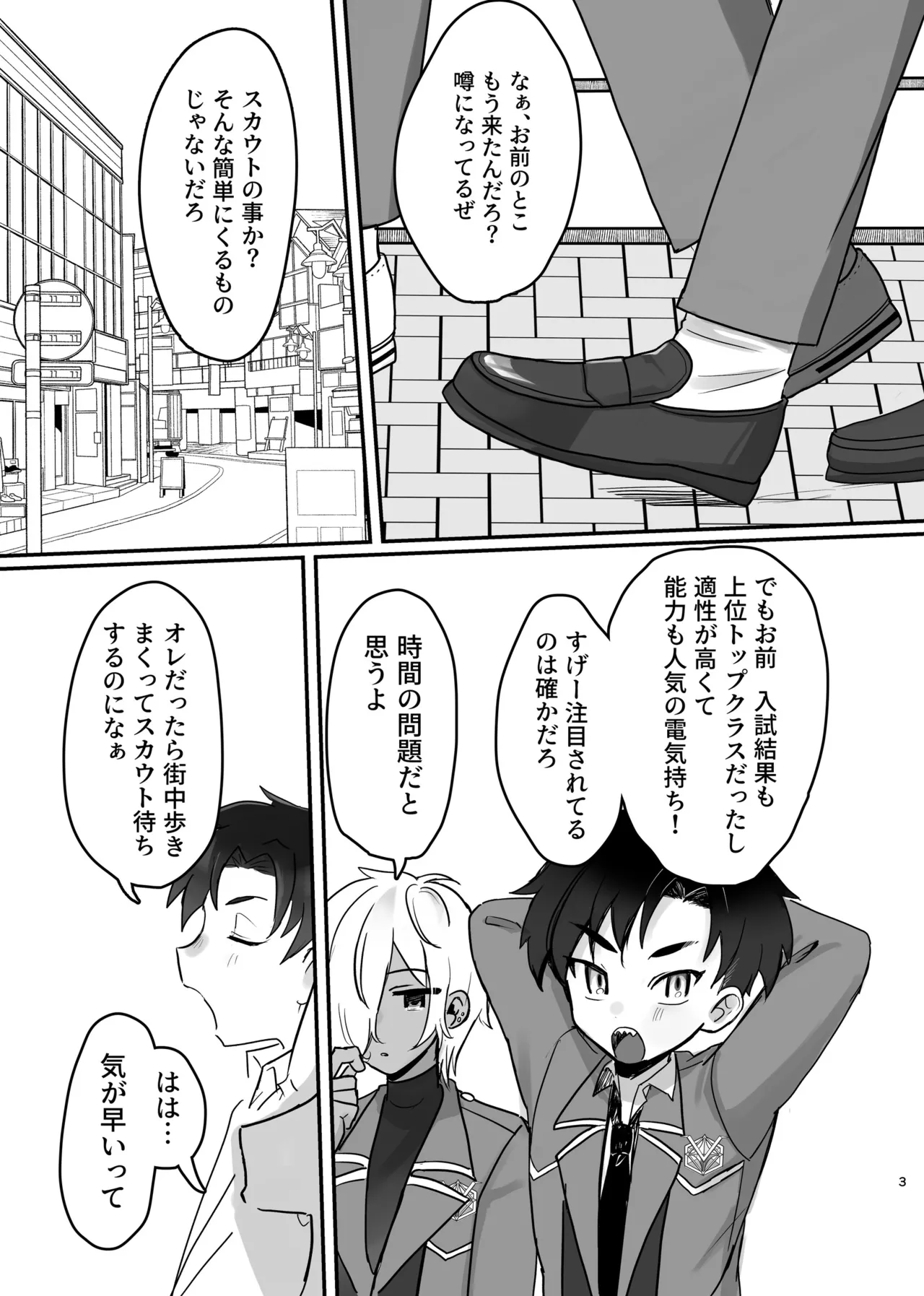 新人マジカルボーイ活動記録 - page3