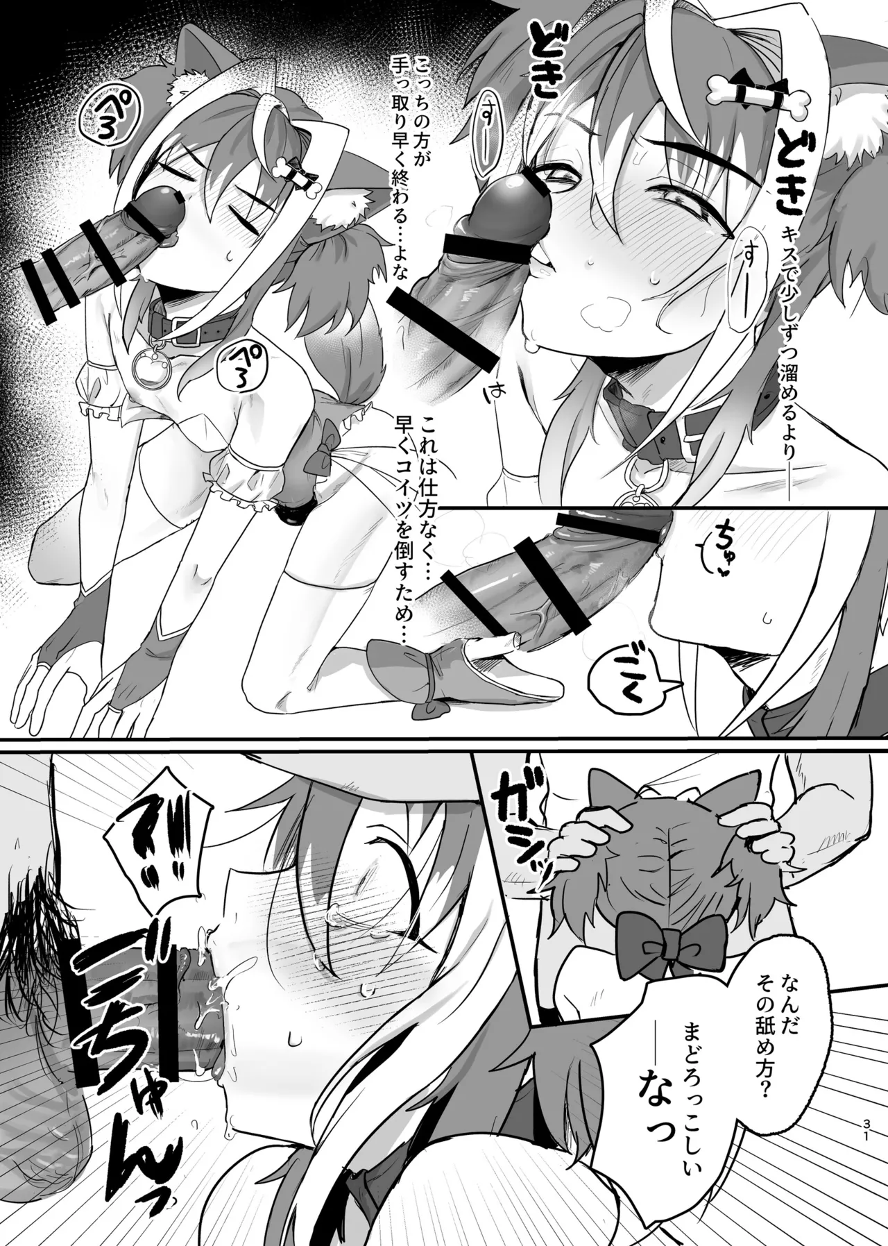 新人マジカルボーイ活動記録 - page31