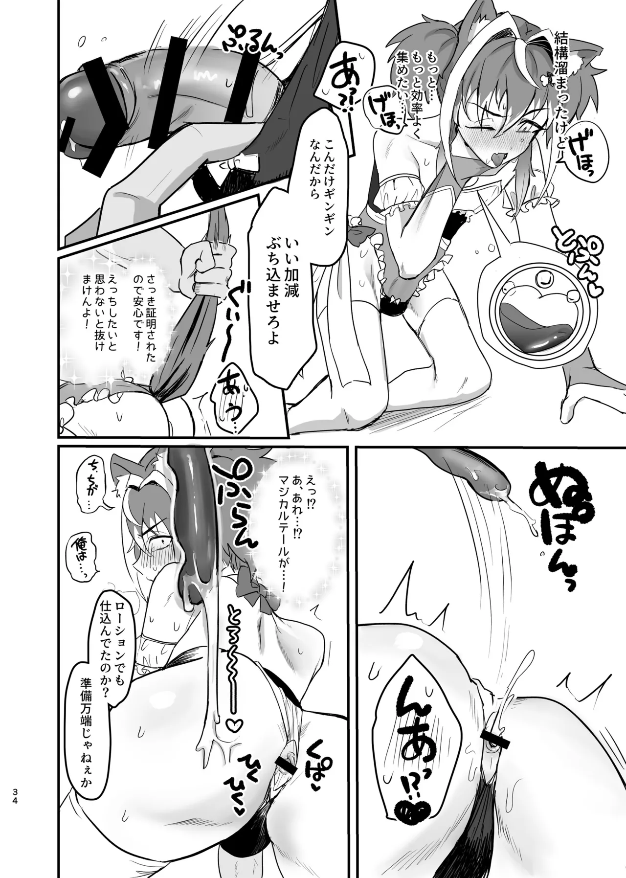 新人マジカルボーイ活動記録 - page34
