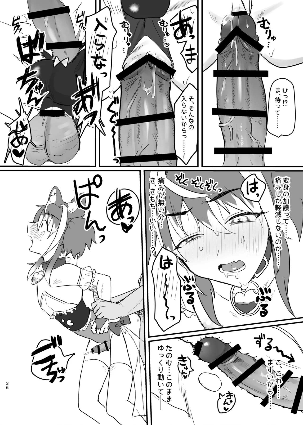 新人マジカルボーイ活動記録 - page36