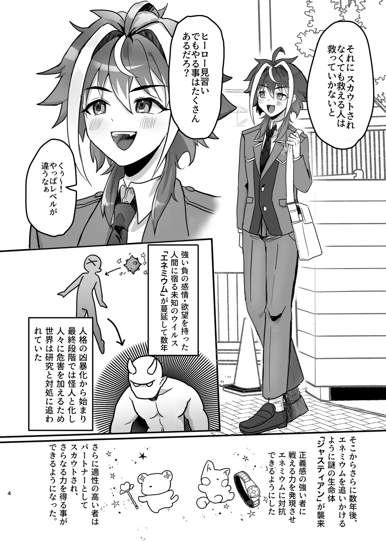 新人マジカルボーイ活動記録 - page4