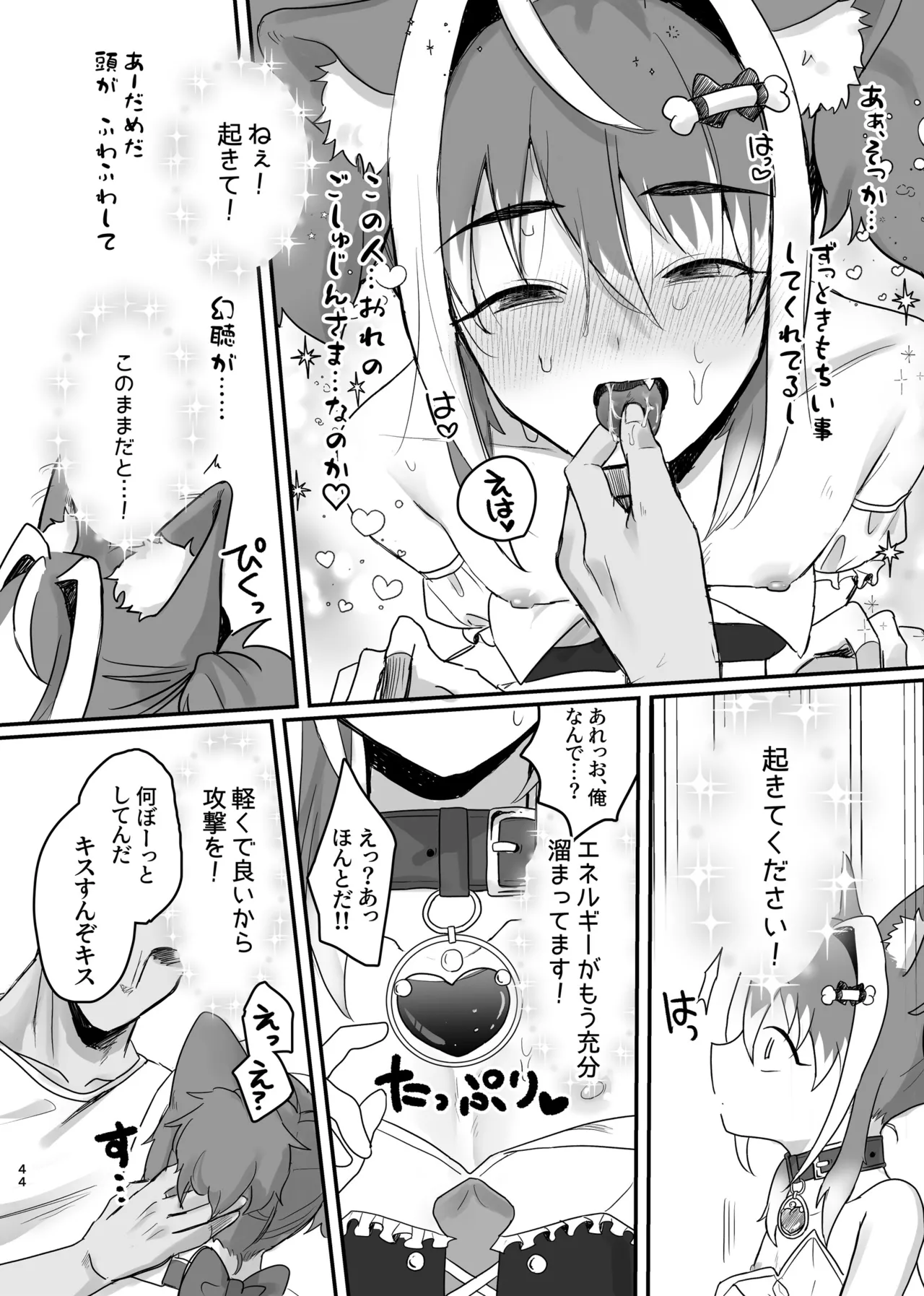 新人マジカルボーイ活動記録 - page44