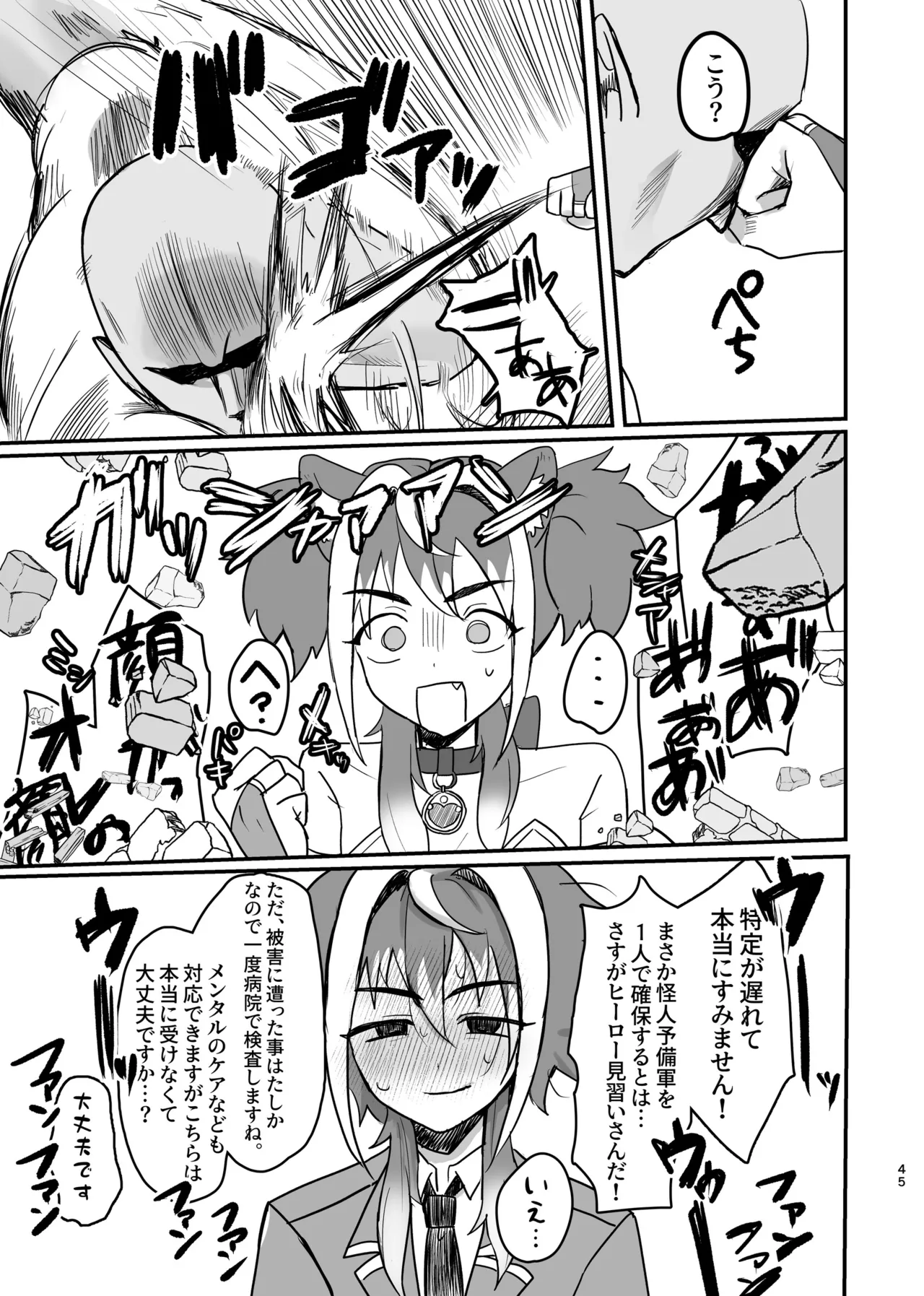 新人マジカルボーイ活動記録 - page45