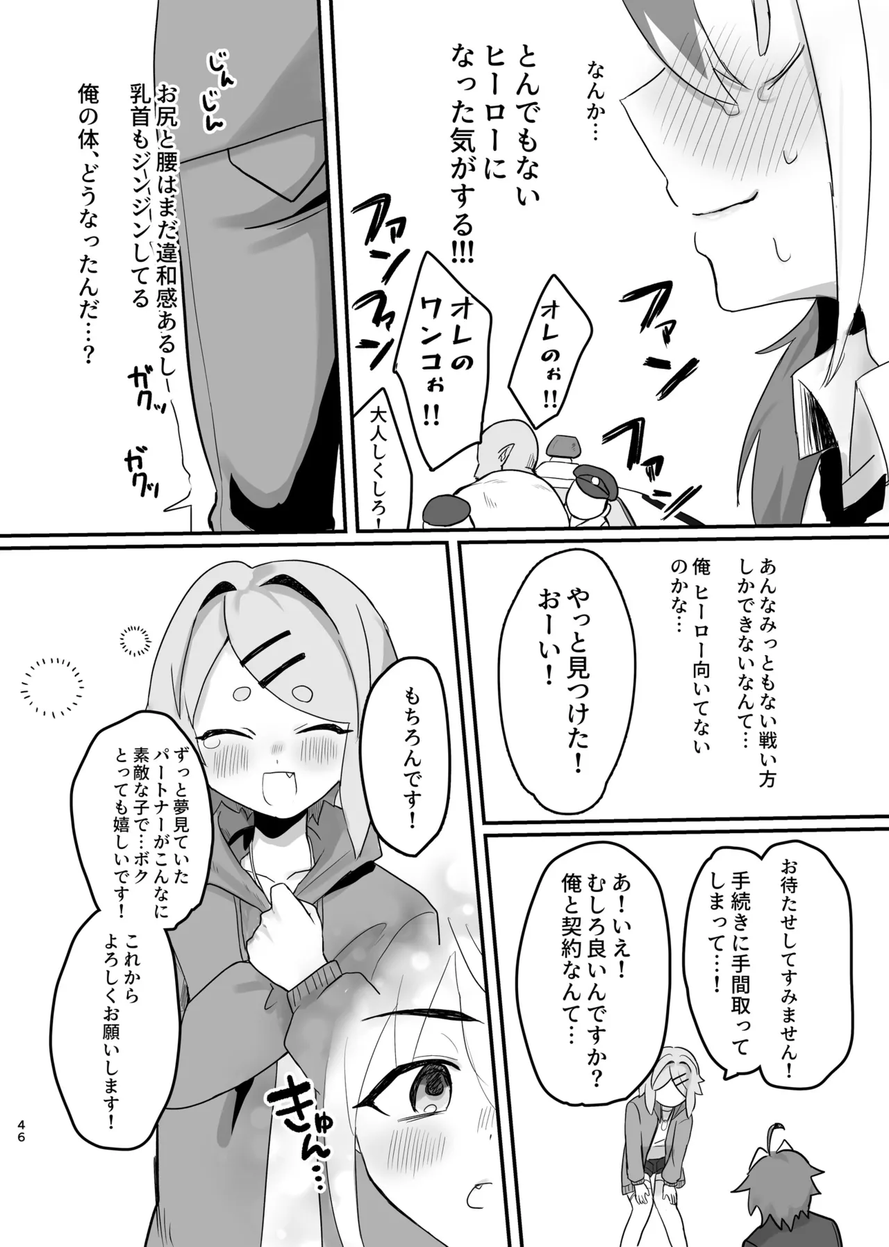 新人マジカルボーイ活動記録 - page46