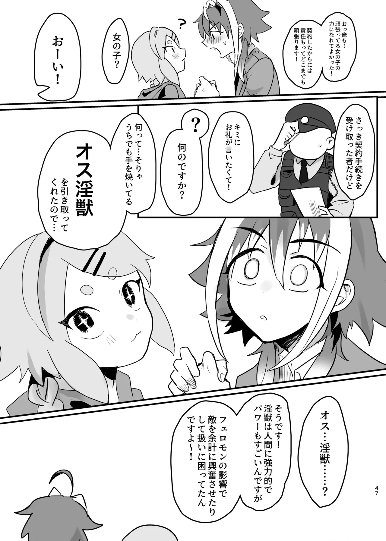 新人マジカルボーイ活動記録 - page47