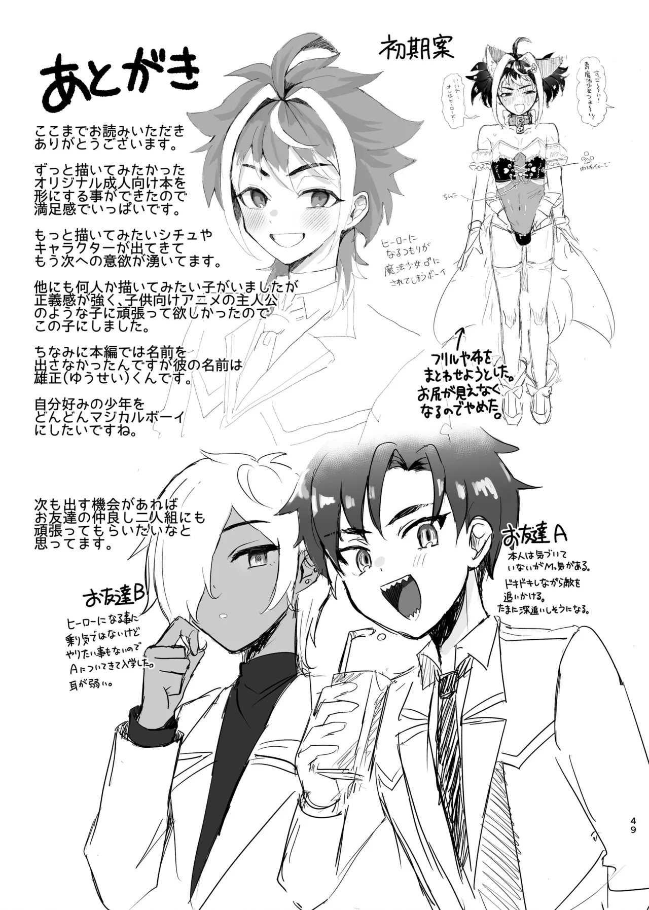 新人マジカルボーイ活動記録 - page49