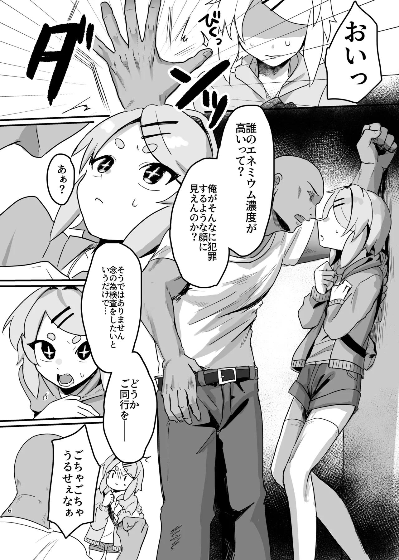 新人マジカルボーイ活動記録 - page6