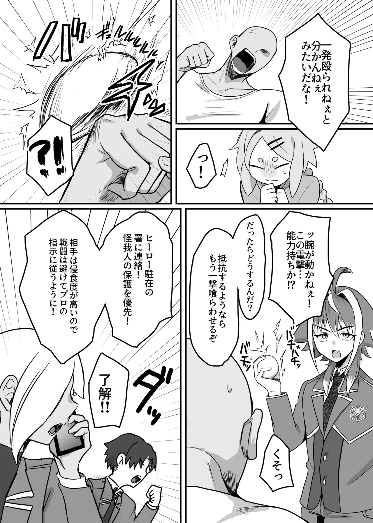 新人マジカルボーイ活動記録 - page7
