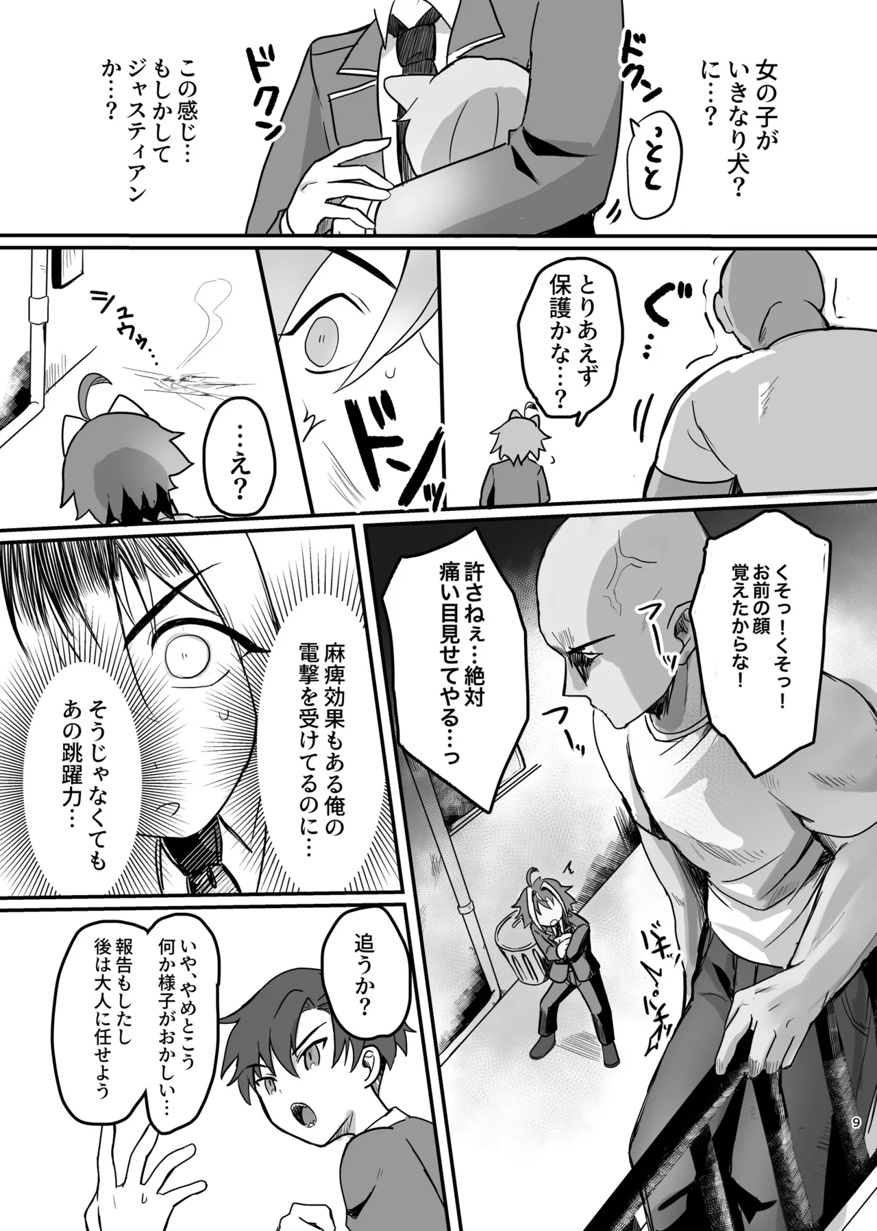 新人マジカルボーイ活動記録 - page9