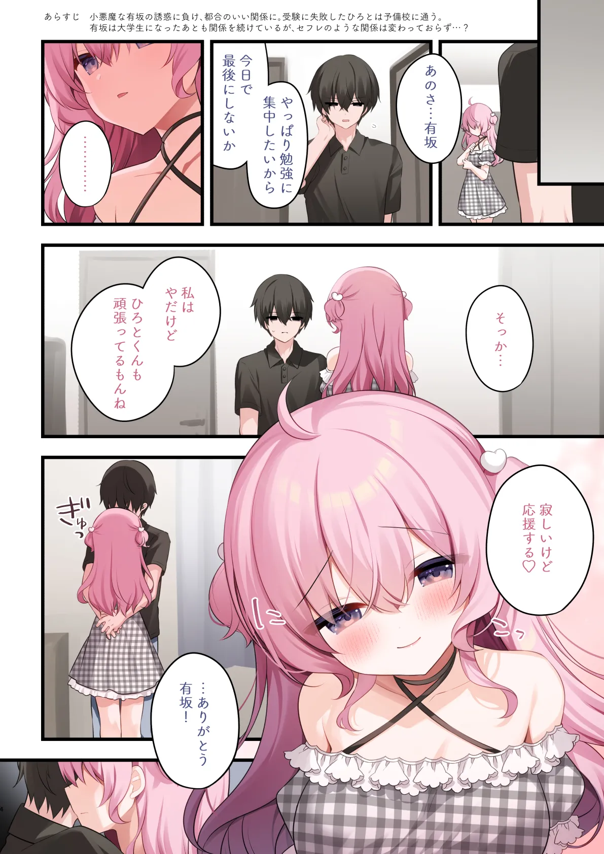 隣の席の有坂さん わからせ編 - page4