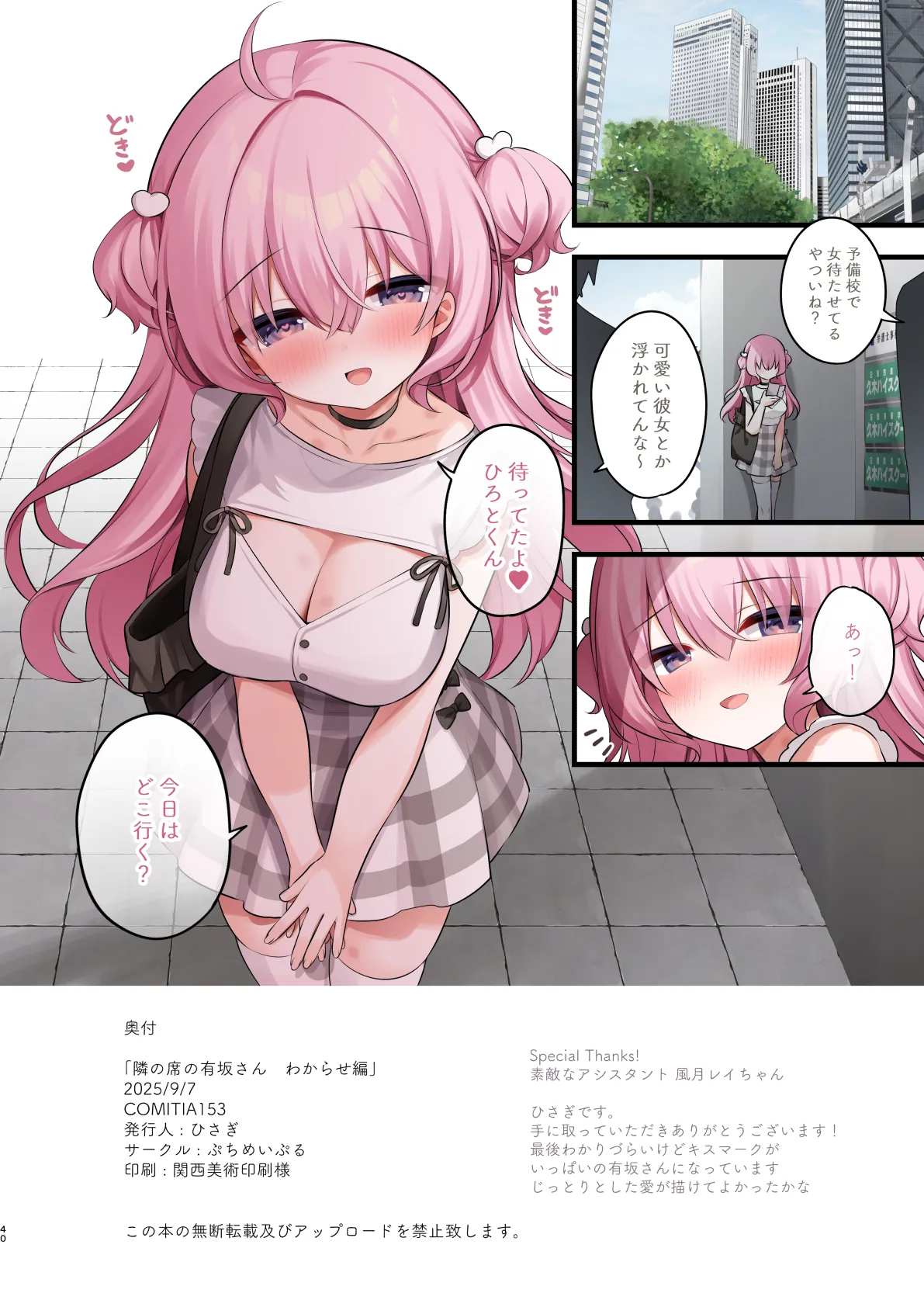 隣の席の有坂さん わからせ編 - page40