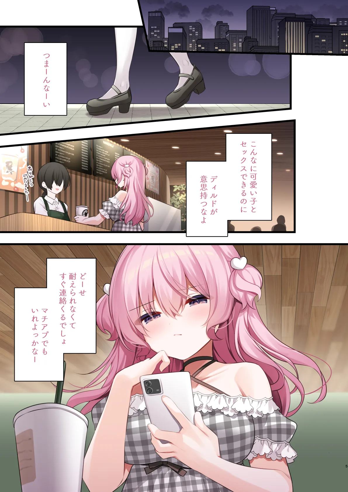 隣の席の有坂さん わからせ編 - page5