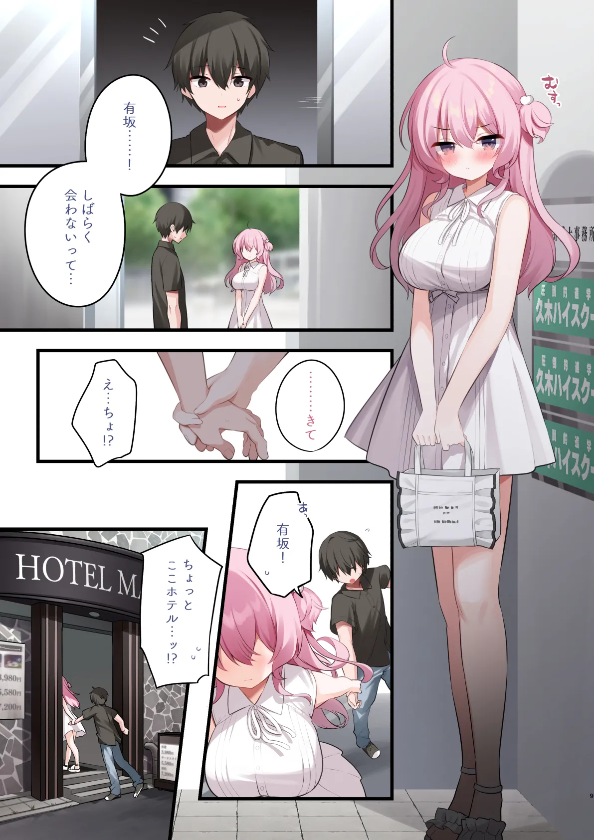 隣の席の有坂さん わからせ編 - page9