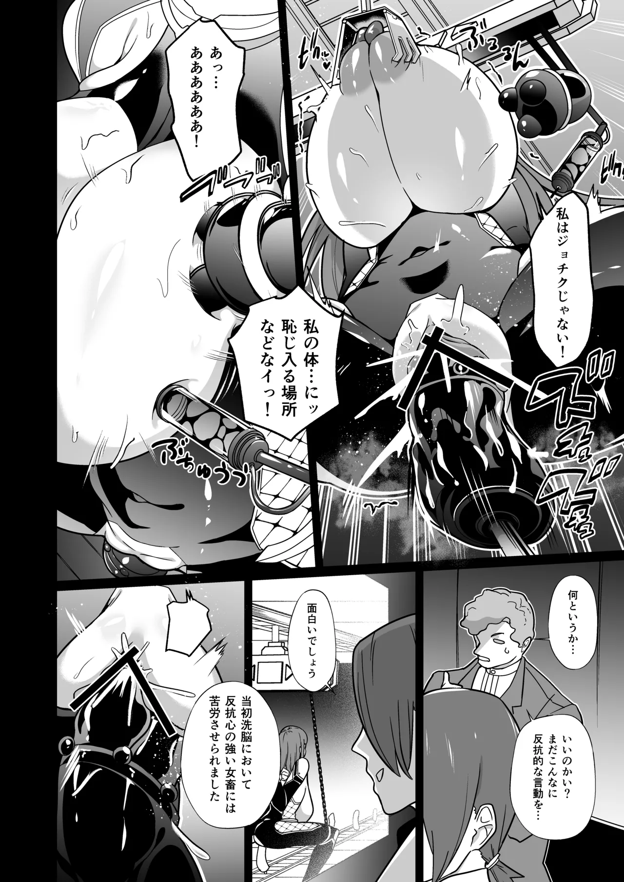 女畜加工プラント ジャスティスダイヤ 後編 - page11