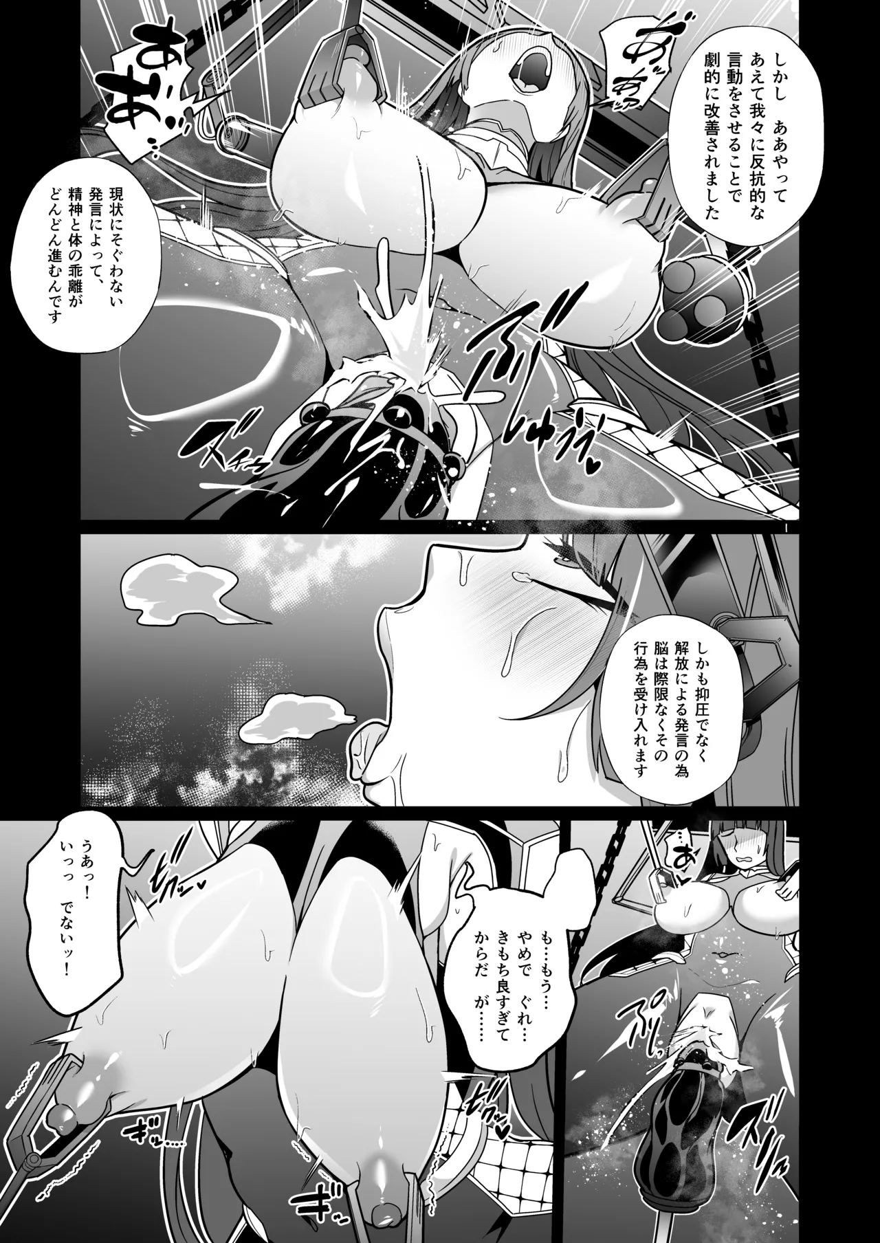 女畜加工プラント ジャスティスダイヤ 後編 - page12