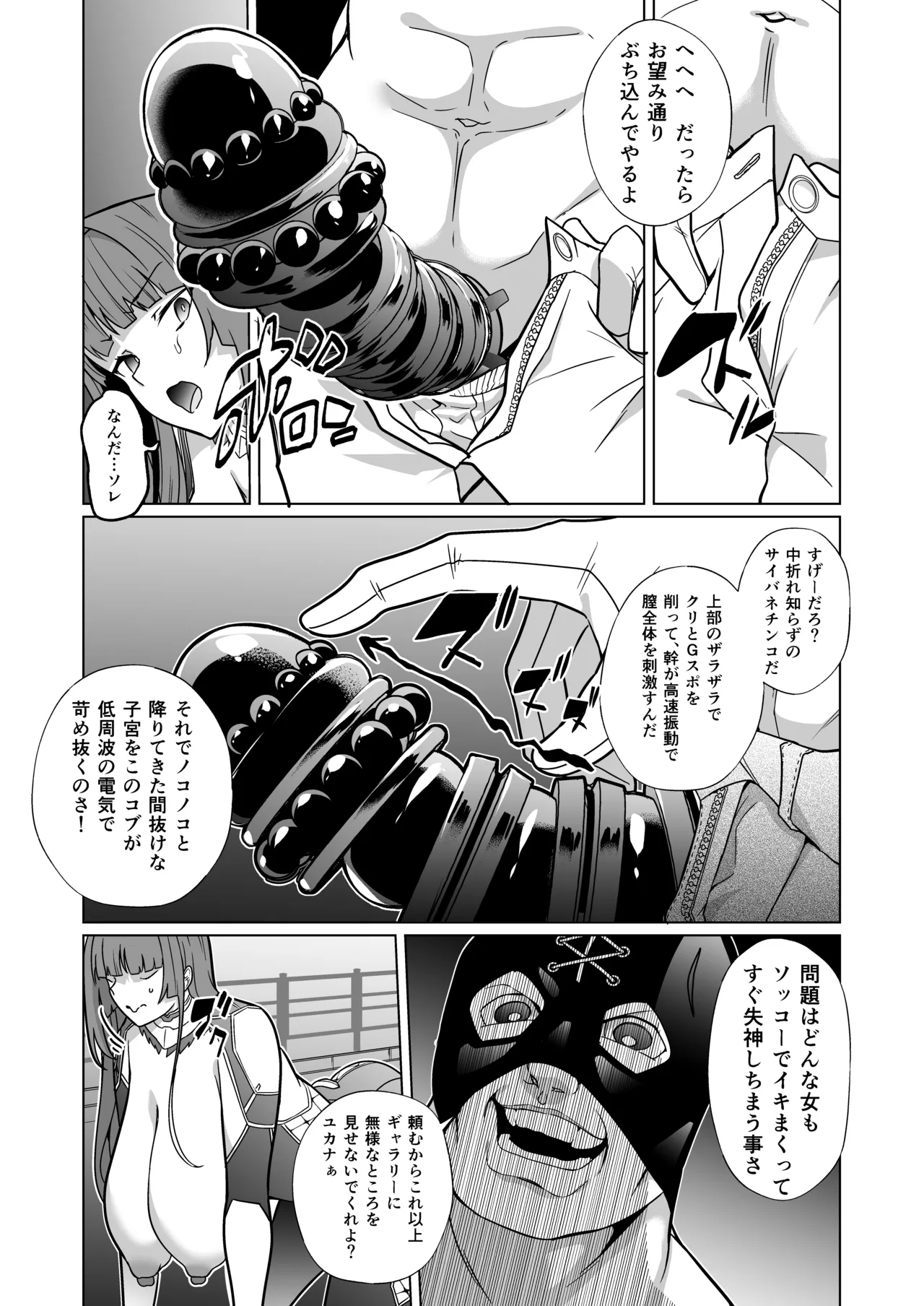 女畜加工プラント ジャスティスダイヤ 後編 - page16