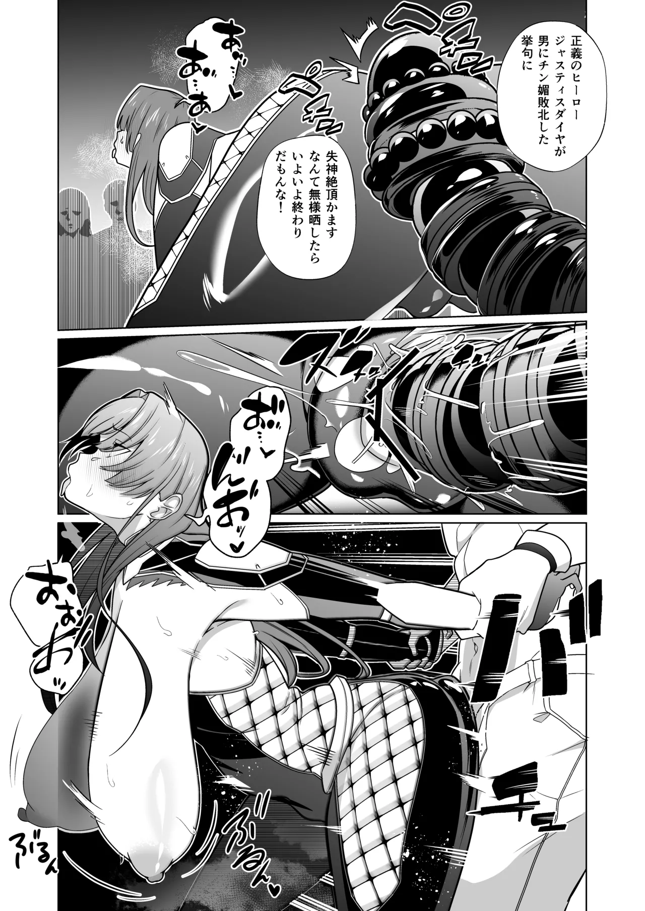 女畜加工プラント ジャスティスダイヤ 後編 - page17