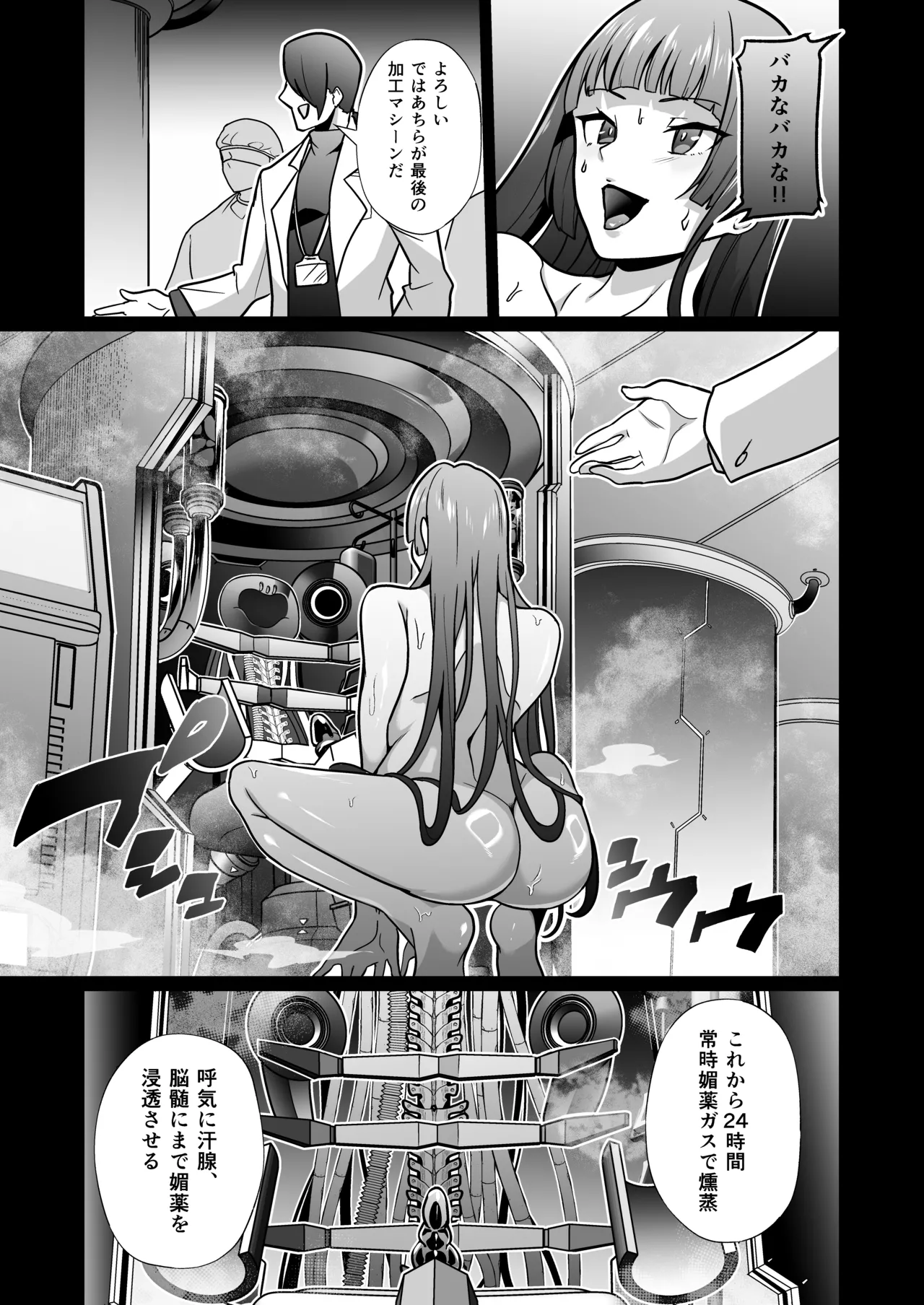 女畜加工プラント ジャスティスダイヤ 後編 - page30