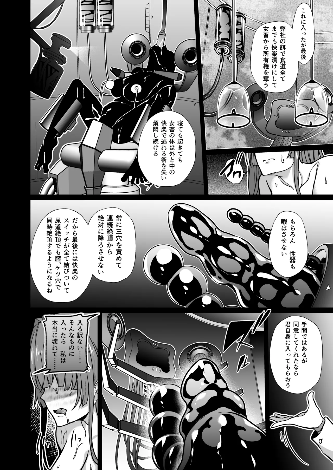 女畜加工プラント ジャスティスダイヤ 後編 - page31