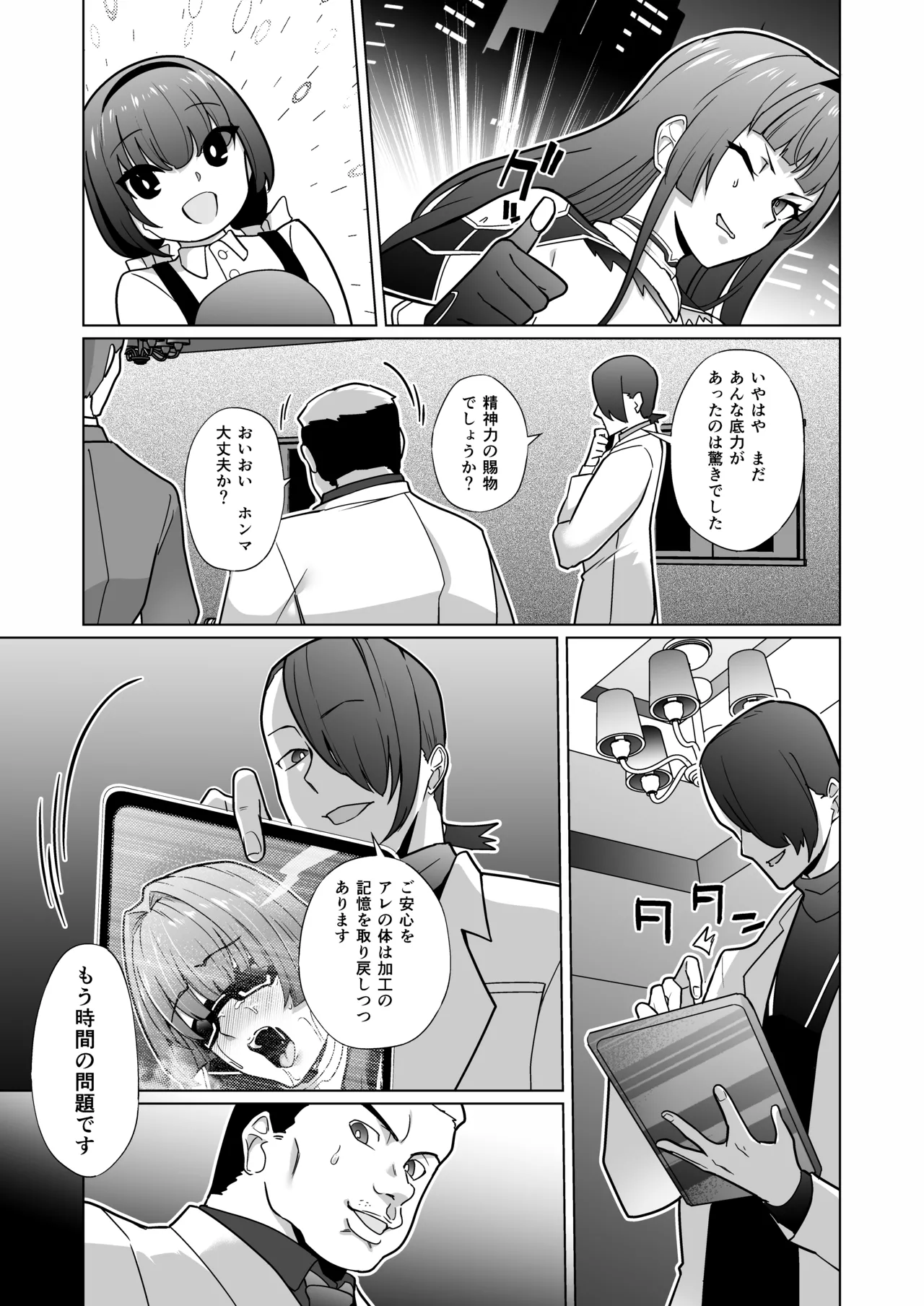 女畜加工プラント ジャスティスダイヤ 後編 - page4