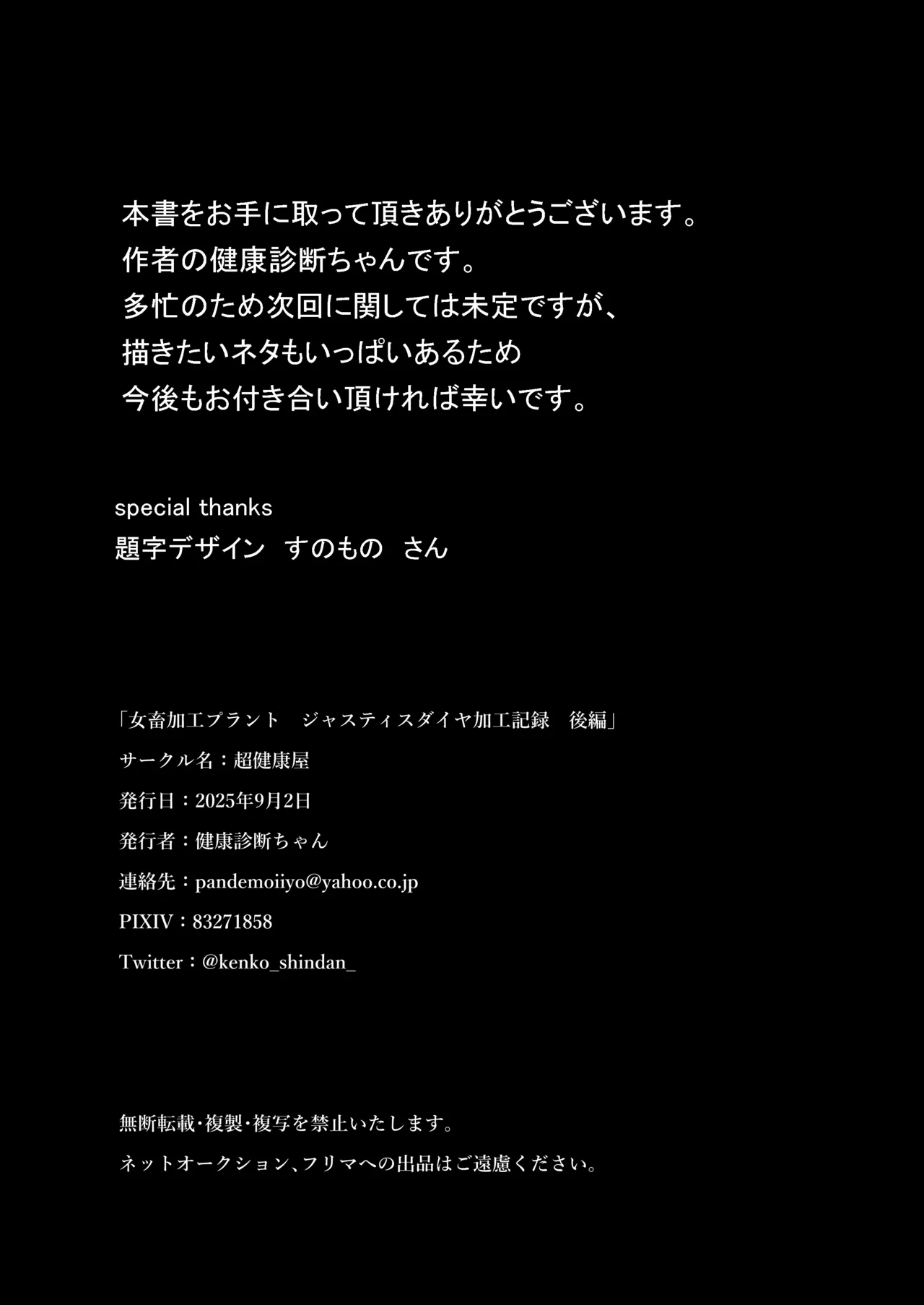 女畜加工プラント ジャスティスダイヤ 後編 - page42