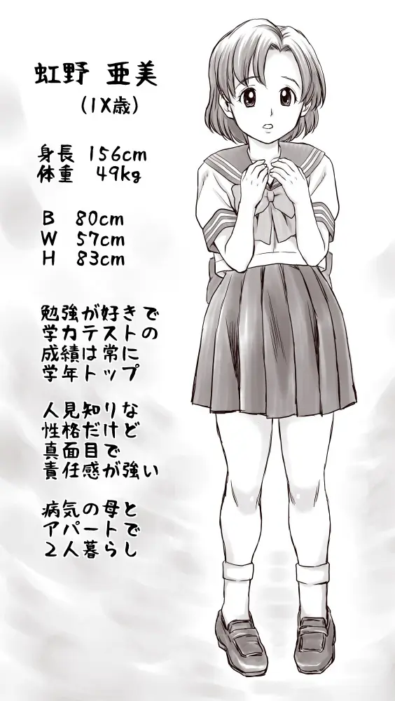 家賃が払えなくて…亜美 (大家の孫編)