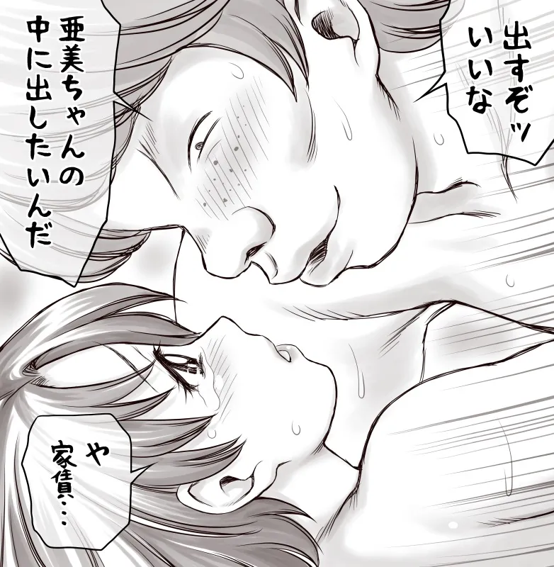 家賃が払えなくて…亜美 （大家の孫編） - page104