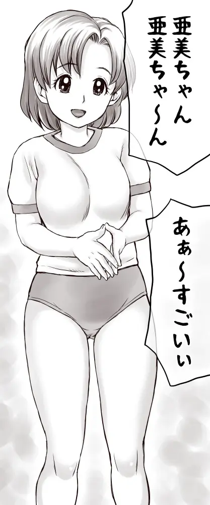 家賃が払えなくて…亜美 （大家の孫編） - page107