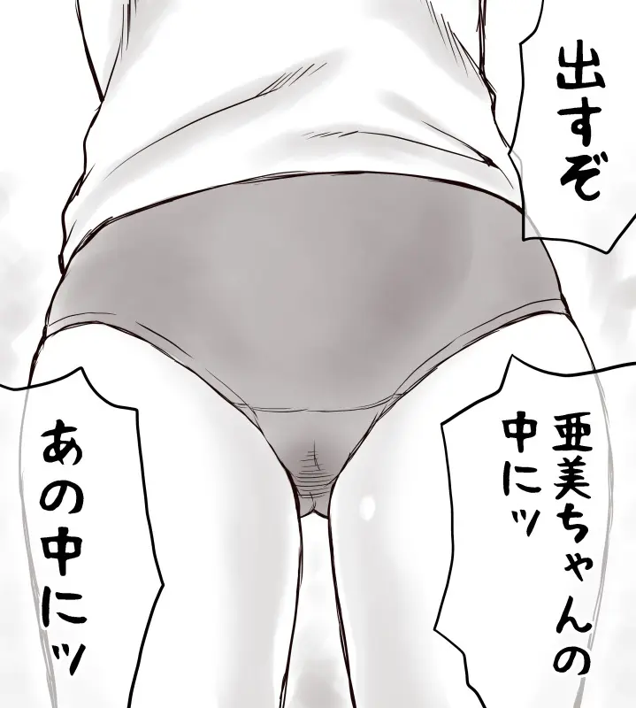 家賃が払えなくて…亜美 （大家の孫編） - page108