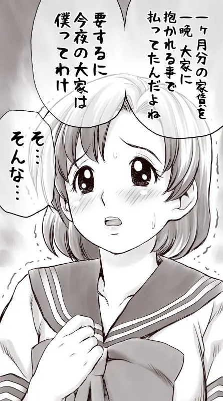 家賃が払えなくて…亜美 （大家の孫編） - page12
