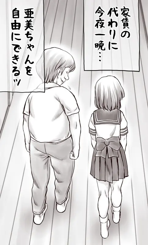 家賃が払えなくて…亜美 （大家の孫編） - page14