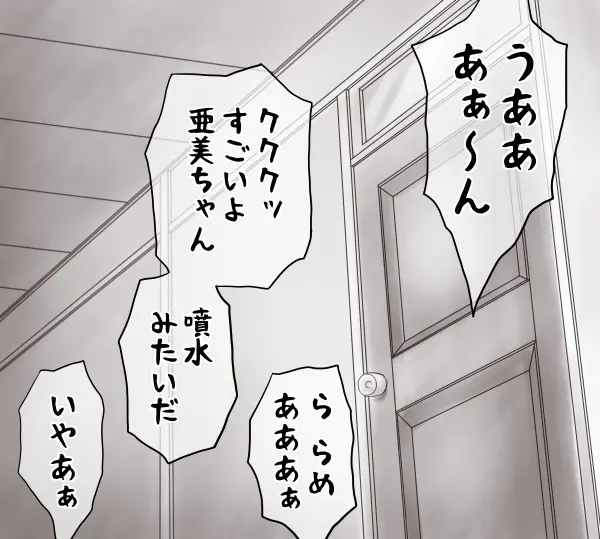 家賃が払えなくて…亜美 （大家の孫編） - page141